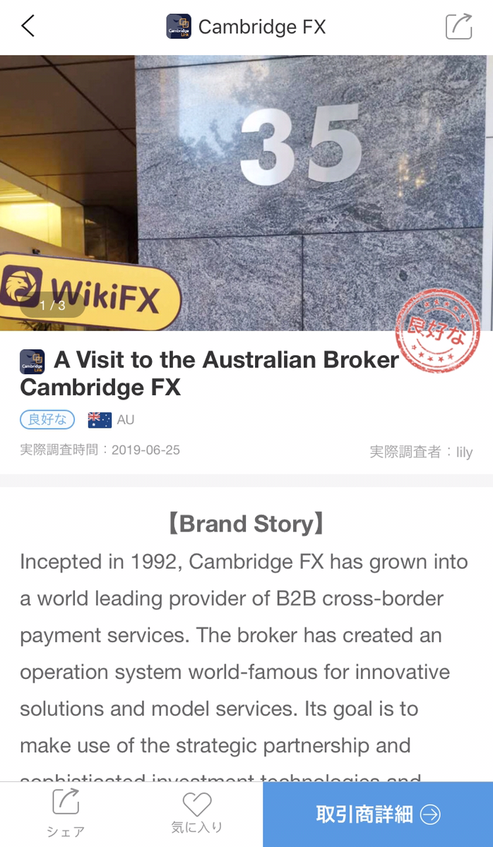 オーストラリア　ケンブリッジFX　WIKIFX 高評価